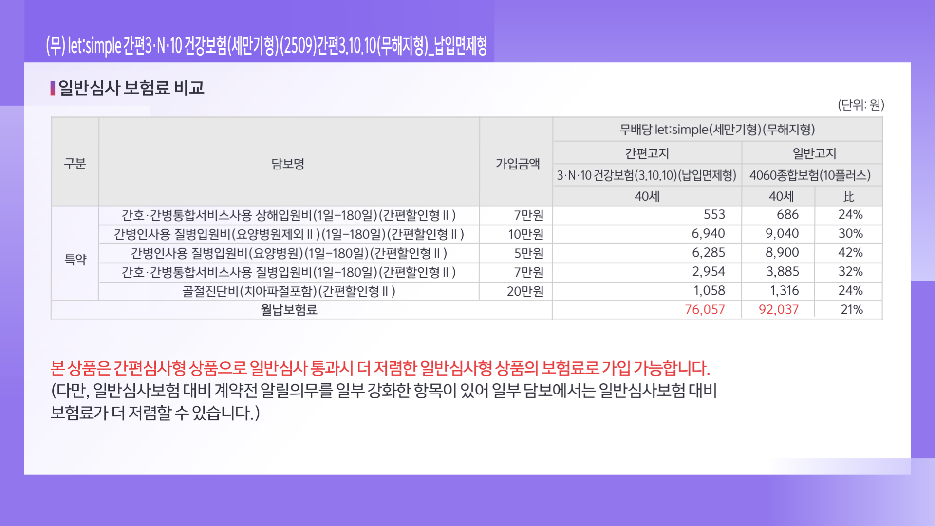 롯데손보_수정_가입시_레드 (8)